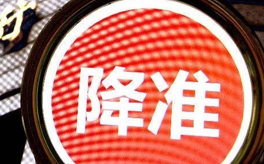 中国降准“放水” 对加密市场影响几何