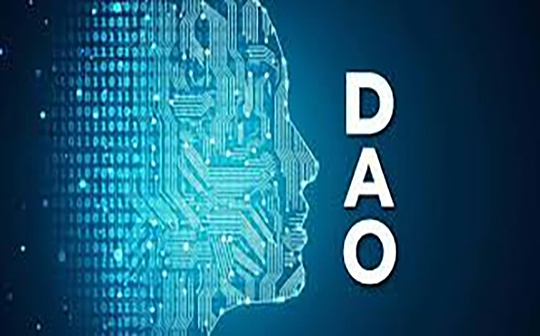 DAO依托代码的数字化民主能否颠覆现存的管理模式