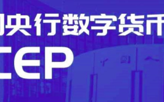 浅谈央行数字货币的价值转移形式和技术路线选择