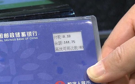 数字人民币双离线探讨 断网断电能保证支付吗？