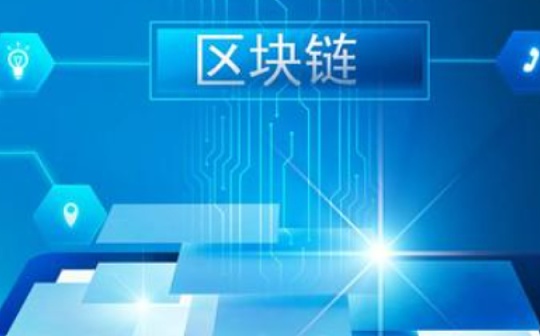 金色观察 | “区块链+政务”纵深发展 链上共识提升服务效能