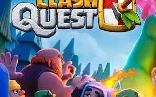 Supercell新游《Clash Quest》到底是三消大创新 还是老瓶装新酒？