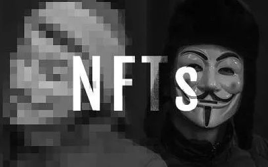 「数字安全」警惕 NFT的七大局