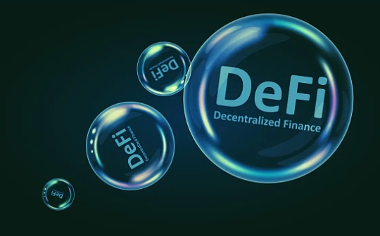 砥砺前行 未来 DeFi 协议的七大趋势