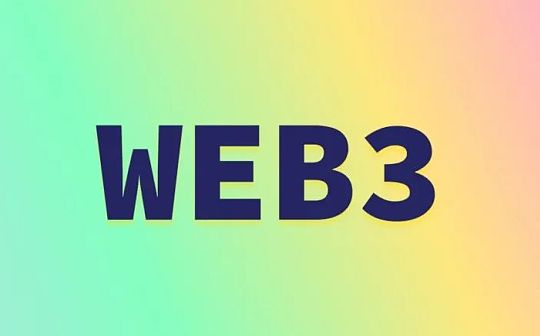 Token+Dapp的化学反应 Web3离不开代币经济？