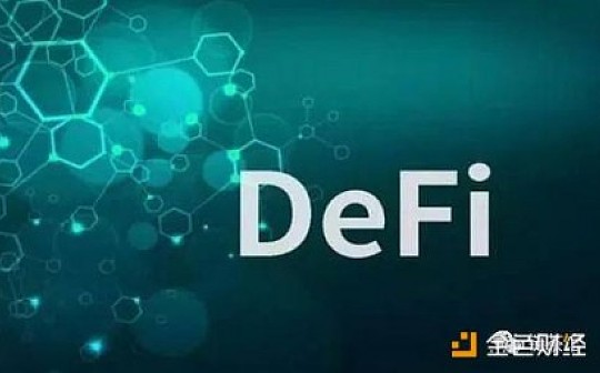 盘点以太坊上的201个DeFi项目