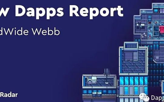 新Dapps报告：Worldwide Webb