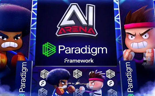 新兴链游AI Arena为什么能吸引Paradigm投资？