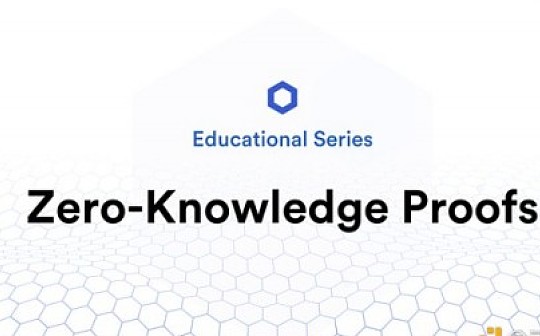 一文读懂零知识证明（ZKP）