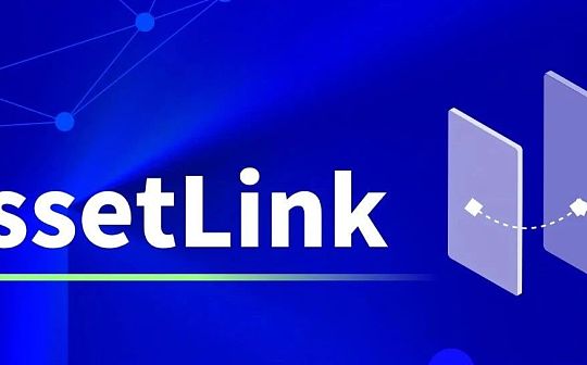 AssetLink：基于预言机的去中心化跨链网络