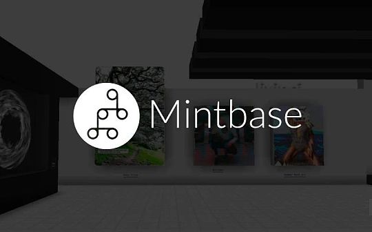为什么Mintbase能从众多NFT交易平台中脱颖而出？