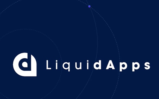 Liquidapps ：如何快速构建可用性强的 DApp