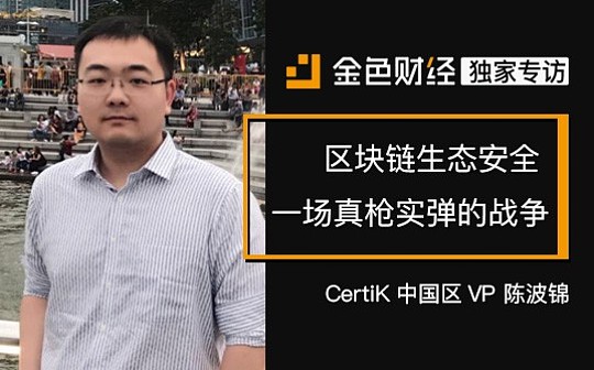 区块链生态安全 一场真实弹的战争