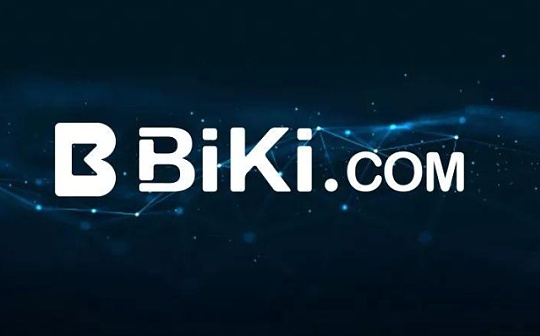 BiKi：区块链技术可为救援物资和善款等提供溯源和公示服务