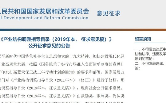 发改委发布《产业结构调整指导目录》：挖矿或将在2021年被淘汰（附全文）