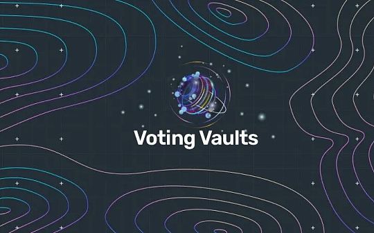 Voting Vault：一种新的 DeFi 和治理原语