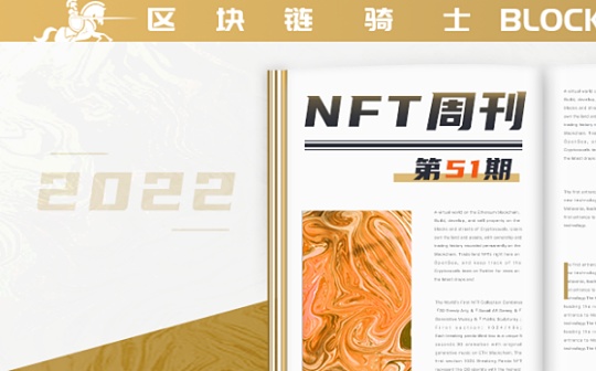 NFT周刊｜Kraken推出NFT市场;星巴克、沃尔玛等传统企业探索NFT更多用例