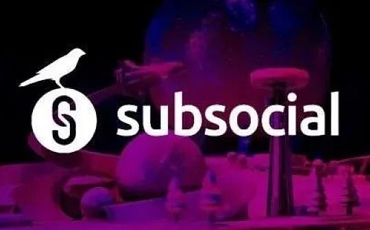Subsocial：Web3 时代 我们需要什么样的社交网络？