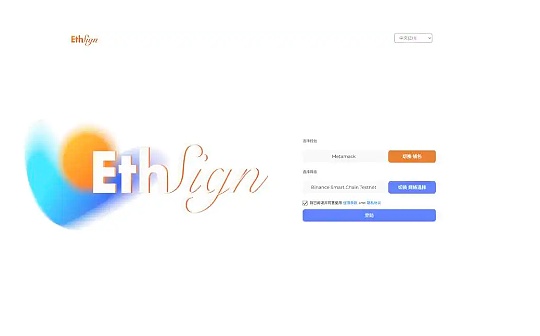 EthSign 如何通过电子协议签名连接Web2和Web3世界？