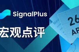 SignalPlus宏观点评(20230426)