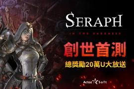 Loot游戏《SERAPH：In the Darkness》即将开启创世测试