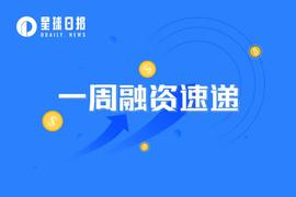 一周融资速递 | 28家项目获投；已披露融资总额约为7.4亿美元（3.20-3.26）