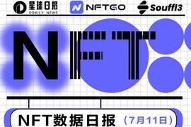NFT数据日报 | Art Blocks在过去24小时内最受巨鲸欢迎（7.11）