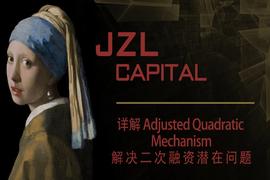详解Adjusted Quadratic Mechanism如何解决二次融资潜在问题