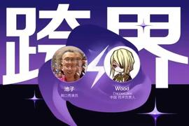 「闹翻天」第一期 | NFT到底是什么玩意？