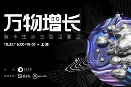 Manta核心贡献者Victor Ji：波卡的链上隐私金融世界 | 万物增长