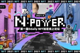 大话NFT：交易量屡创新高，交易平台迎来百团大战？