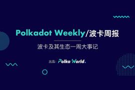 波卡生态：Centrifuge得到Galaxy Digital和IOSG Ventures等投资机构的支持