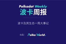 Gavin 正式将平行链功能添加到 Kusama 网络