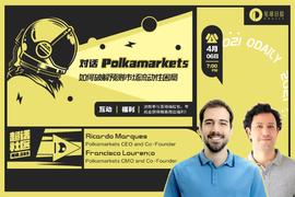 超话社区089期｜对话Polkamarkets，如何破解预测市场流动性困局