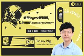 超话社区087期｜支持layer2和跨链，「Linear」能让合成资产迎来大爆发吗？