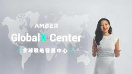 Amber Group设立全球战略发展中心，合伙人Annabelle Huang担任负责人
