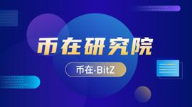 币在研究院：以太坊将成为2021年牛市里最强发动机