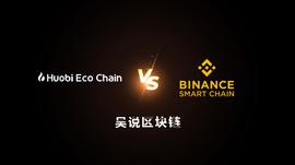 “中年危机”火币上线公链Heco对标币安，HT这回真有利好吗