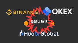 OKEx开放提币之后，币安和火币又发生了什么？