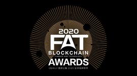 致敬价值！「价值时代 2020 FAT 榜单」征集正式开启