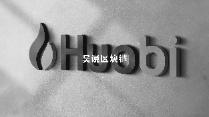 多方消息源证实火币COO接受调查，运营提币暂时正常