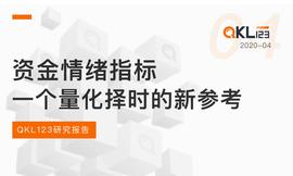 资金情绪指标：一个量化择时的新参考
