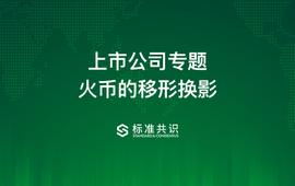 火币的“移形换影”