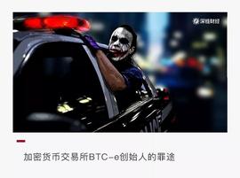 加密货币“头号罪犯”