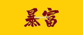 区块链就业真相：门槛提高，求职者减少，高薪或成历史？
