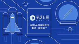 星球日报 | 桐成控股更名“火币科技”；比特币价格或已接近看跌“拐点”