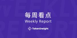 全球区块链第18周看点 | 区块链数据之殇：CoinMarketCap推出数据透明联盟，纳斯达克不再参考Bitfinex价格