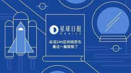 星球日报 | Bitfine被指控挪用Tether资金补8.5亿美元损失；门头沟索赔推迟6个月