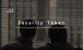 ST（Security Token）——证券Token化的金融实践