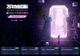 15场主题演讲，6大主题圆桌，巴比特元宇宙云峰会热点、爆点抢先看！